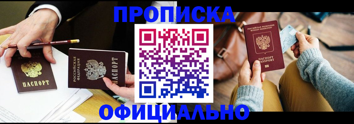 прописка иностранных граждан в Котовске