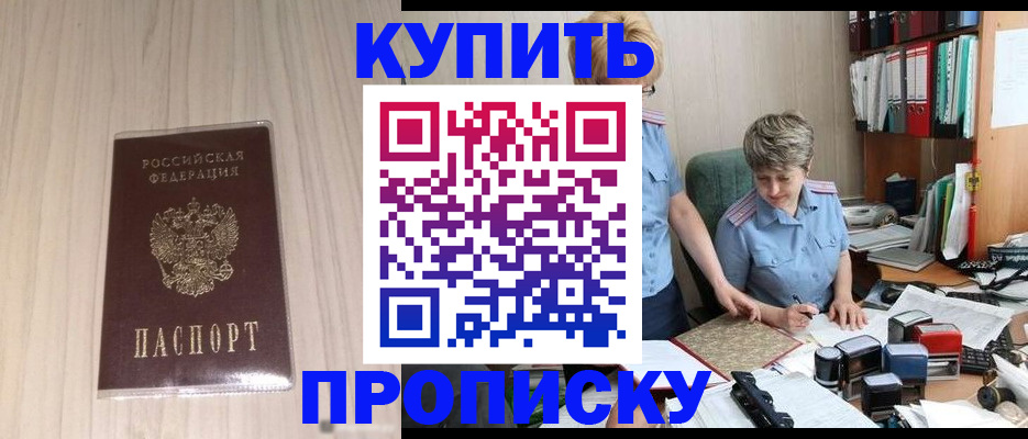 временная регистрация законно в Котовске