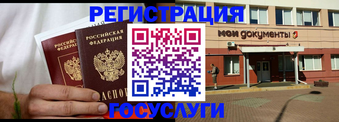 регистрация в Котовске